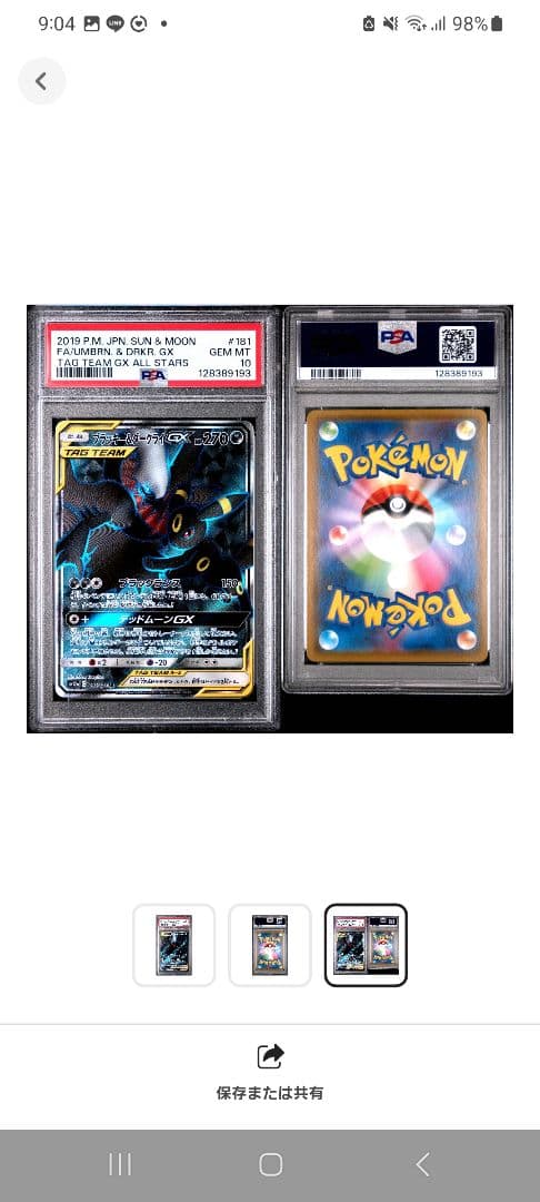 【PSA10】ブラッキー&ダークライGX SR