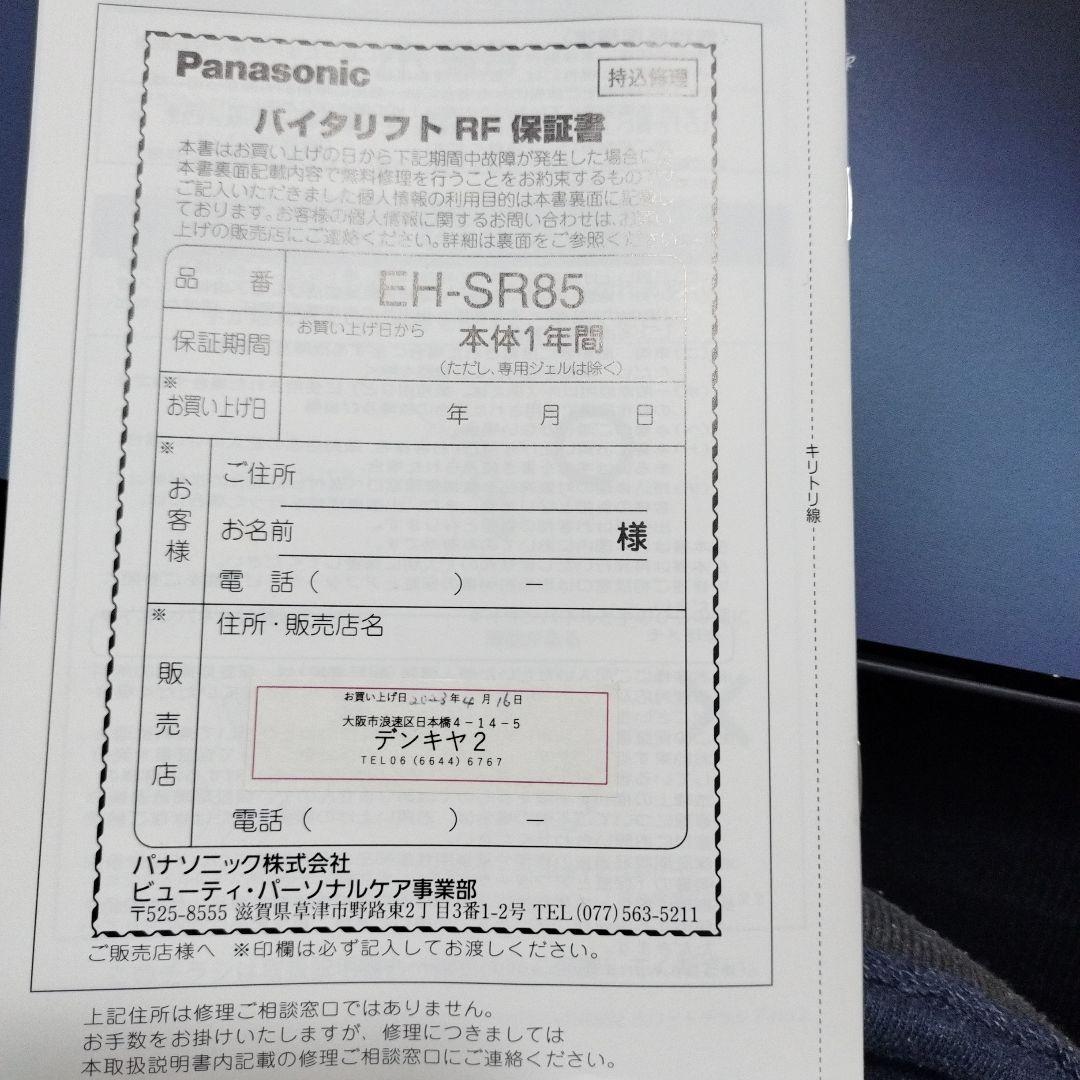 VITALIFT　バイタリフトRF EH-SR85　取説有　ヴィーナスジェル付き