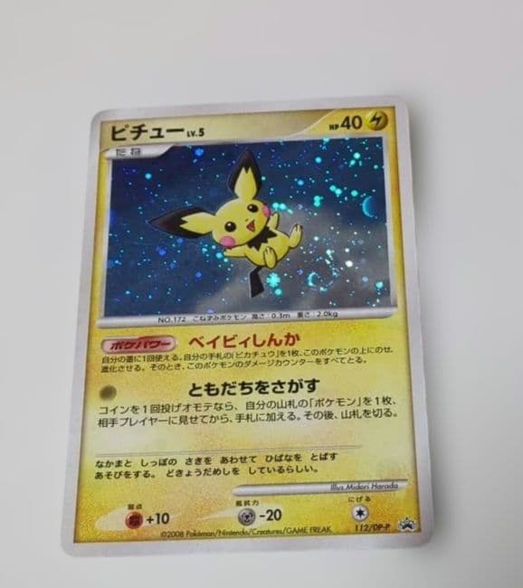 ピチュー v.5 ポケモンカード