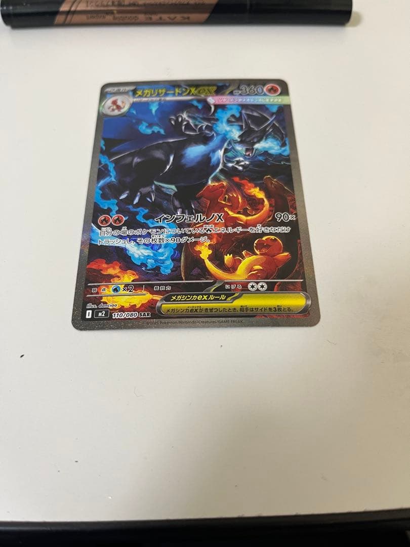 メガリザードンX EX SAR 110/80 インフェルノX