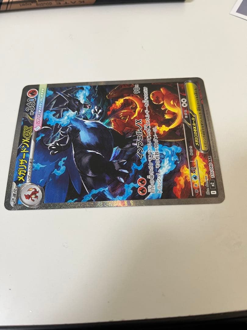 メガリザードンX EX SAR 110/80 インフェルノX