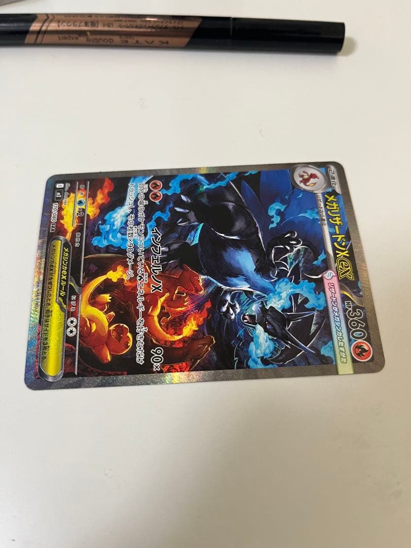 メガリザードンX EX SAR 110/80 インフェルノX