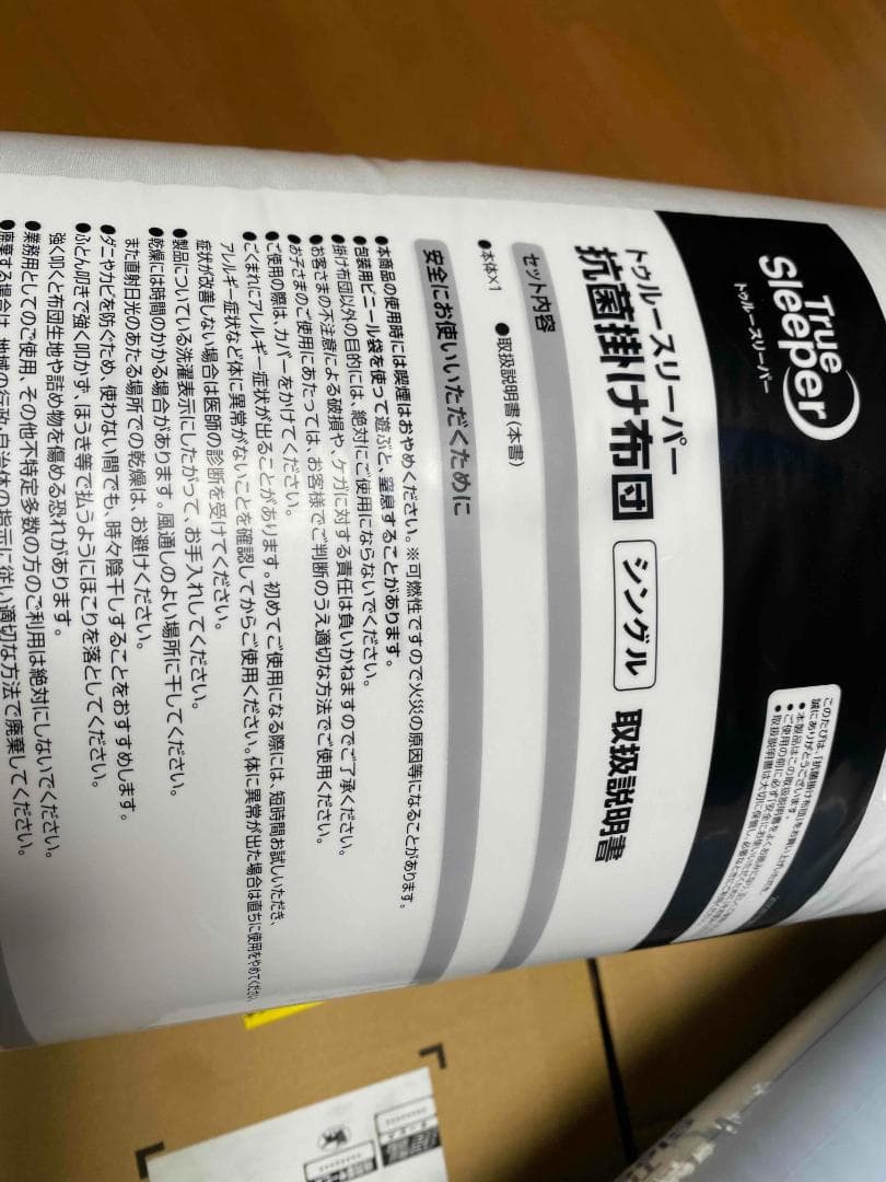 トゥルースリーパー プレミアムリッチｐr2　シングル　専用カバー　掛布団のセット