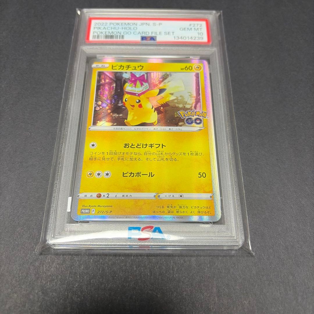 PSA10 ピカチュウ Pokémon GO PROMO S-Pプロモ #272