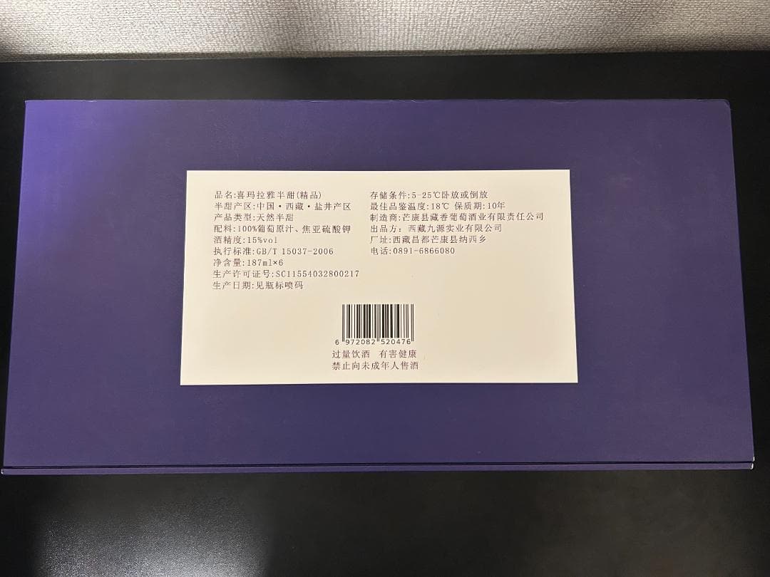 [新品未開封] チベット西蔵 ワイン6本セット