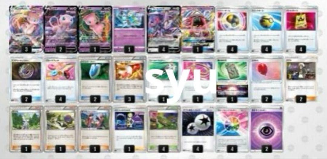 ミュウ　デッキ　エクストラ　ポケカ