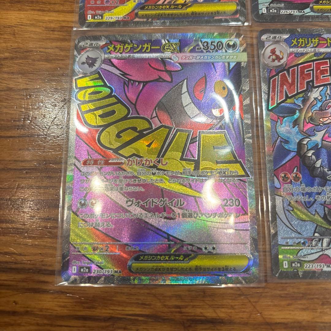 MEGAドリームex MA リザードン他 6枚セット