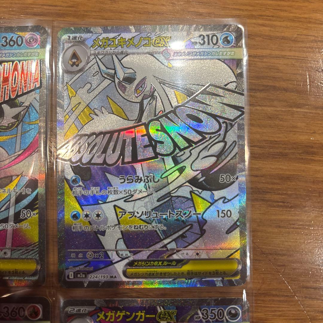 MEGAドリームex MA リザードン他 6枚セット