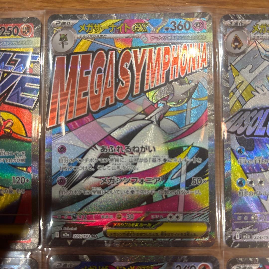 MEGAドリームex MA リザードン他 6枚セット