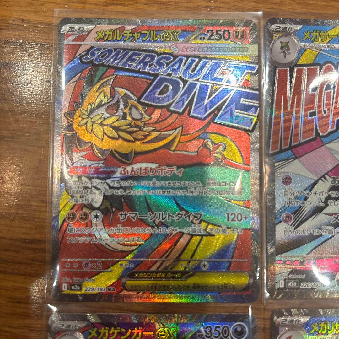 MEGAドリームex MA リザードン他 6枚セット