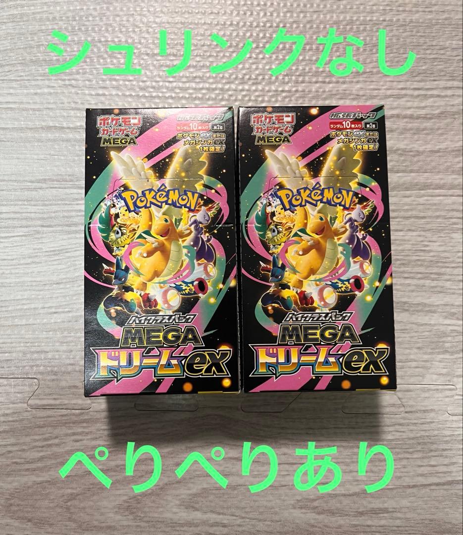 MEGAドリーム　シュリンクなし　ぺりぺり付き　2BOX