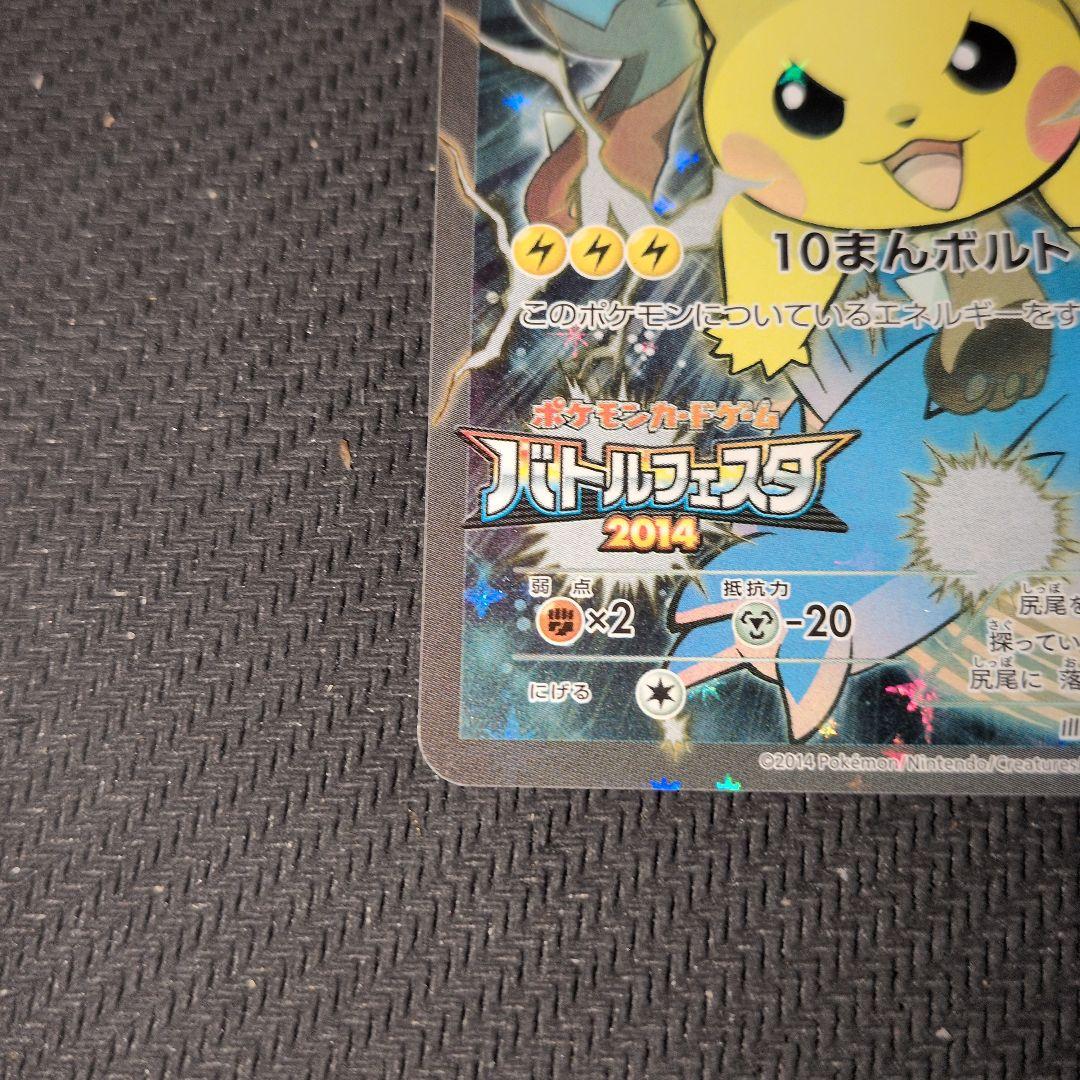 ピカチュウ 2014年 バトルフェスタ　ポケモンカード