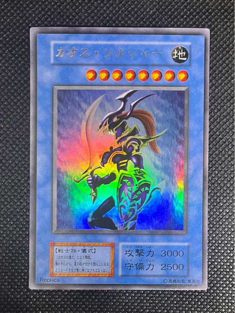 [良品] カオスソルジャー カオスの儀式 初期 ウルトラ