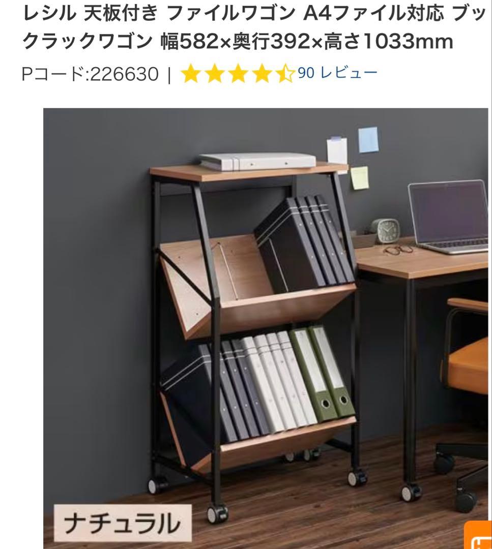 【新品未開封】レシル 天板付き ファイルワゴン A4対応 ナチュラル