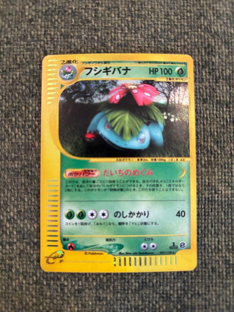 【美品】ポケモンカード　フシギバナ ★ 第1弾基本拡張パック