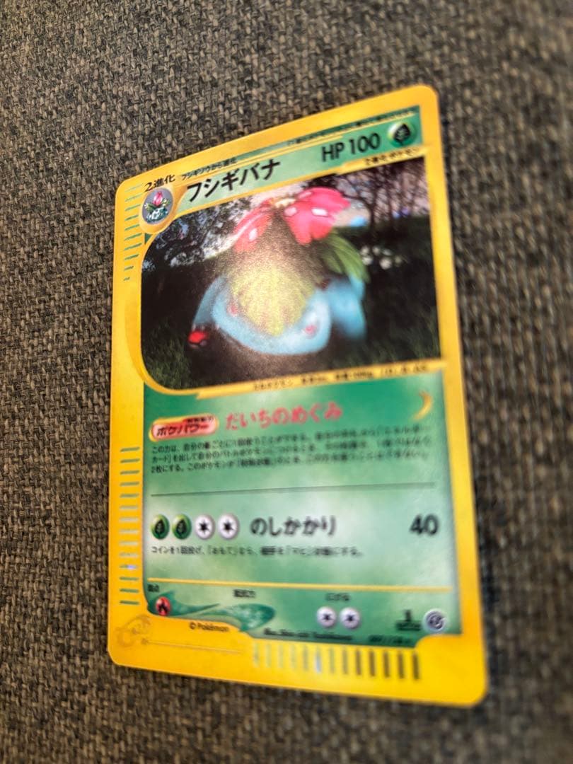 【美品】ポケモンカード　フシギバナ ★ 第1弾基本拡張パック