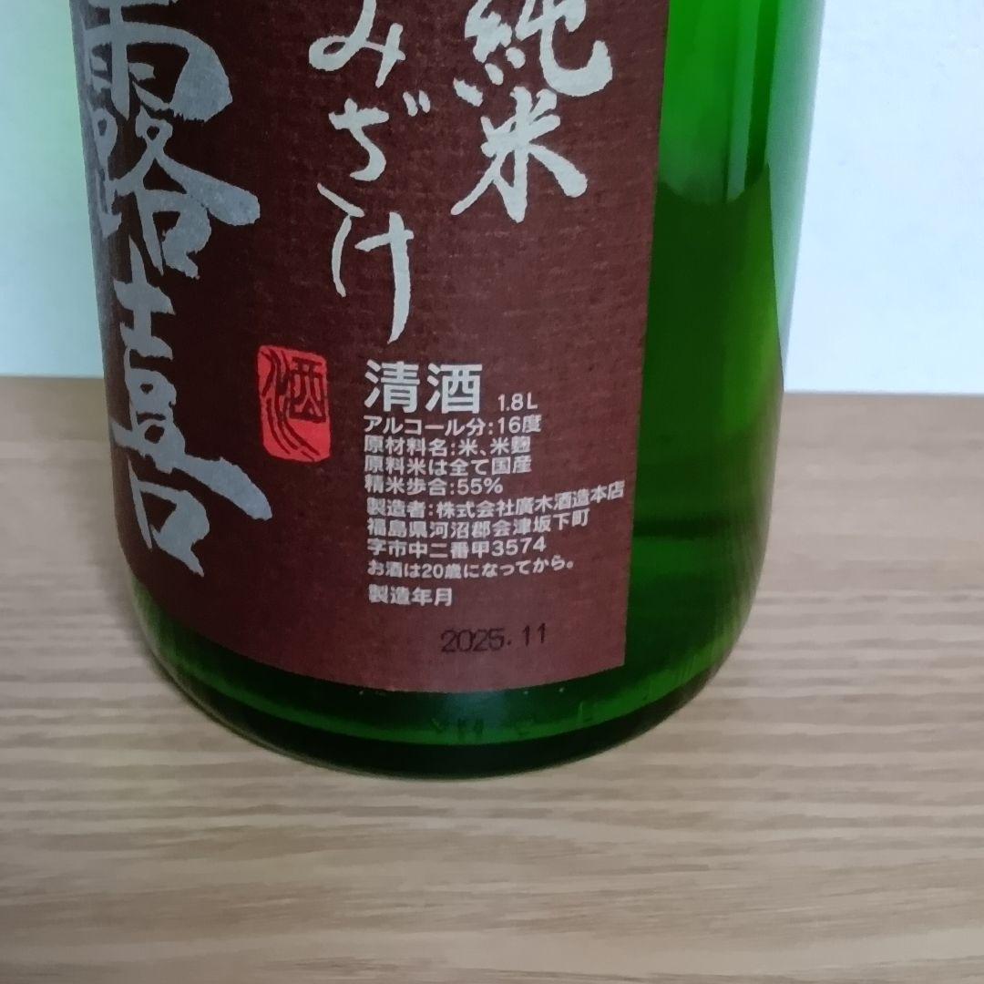 新品　未開栓　特別純米酒　飛露喜　かすみざけ　2025.11　2本セット　日本酒
