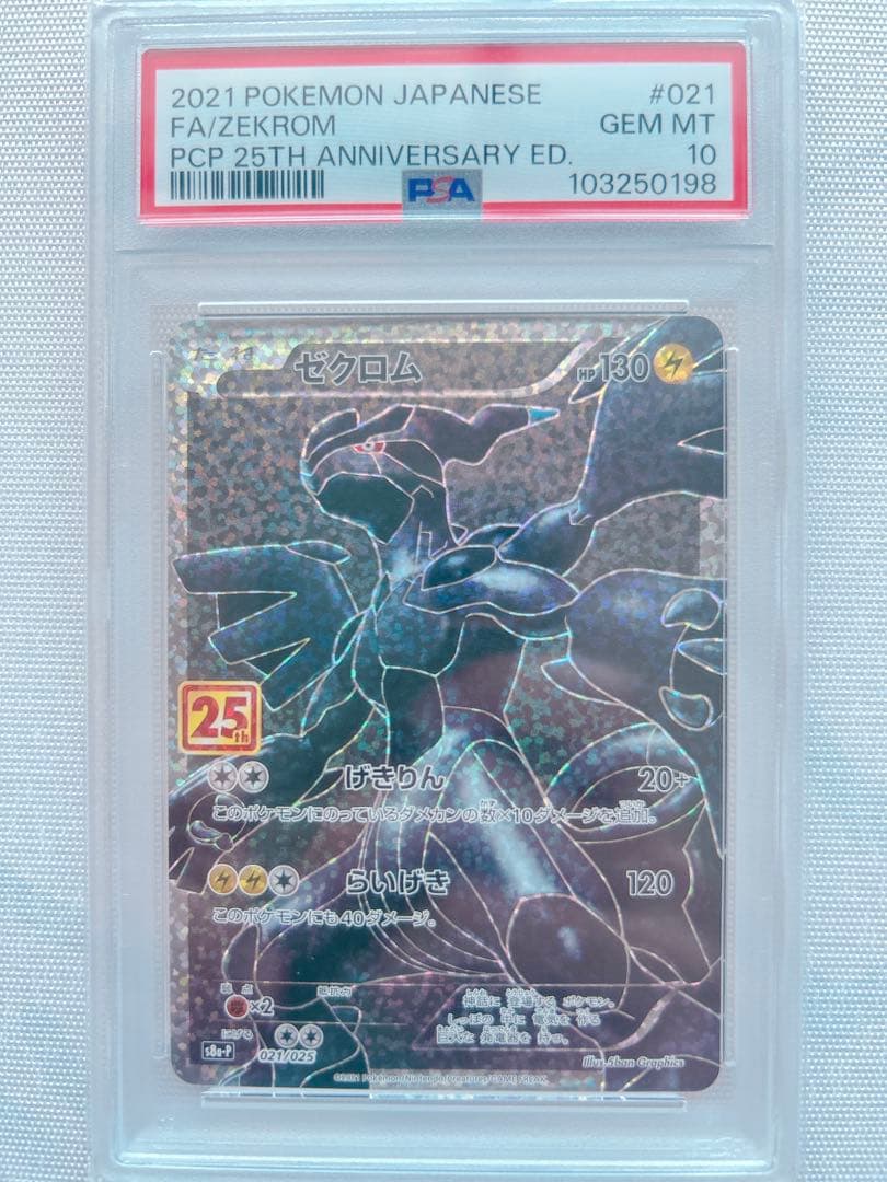 ゼクロム プロモカードパック 25th ANNIVERSARY edition…