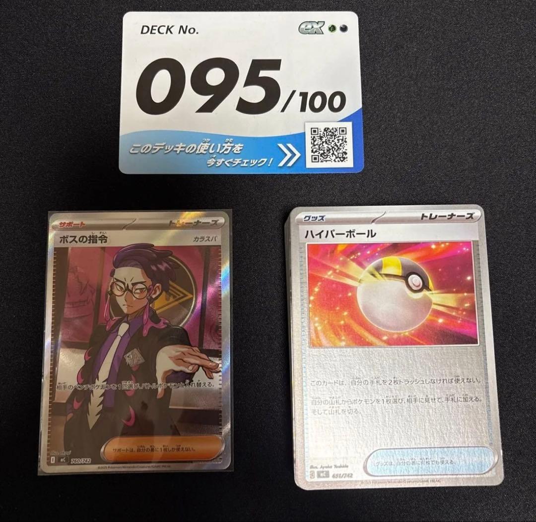 スタートデッキ100 095 ボスの指令 sr カラスバ ポケモンカード