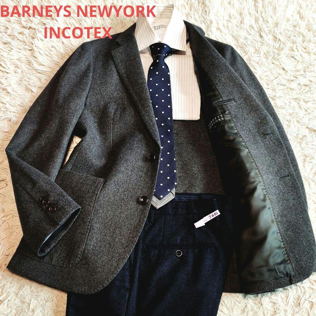 【極美品】BARNEYS NEWYORK INCOTEX セットアップ ウール