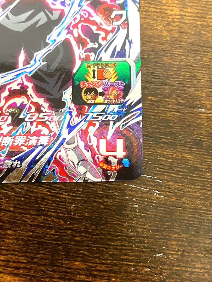 スーパードラゴンボールヒーローズ　ugm7-sec3 ゴクウブラック　自動表記