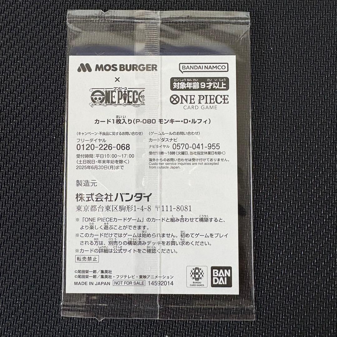 ワンピースカードゲーム　ルフィ　モスバーガー　未開封