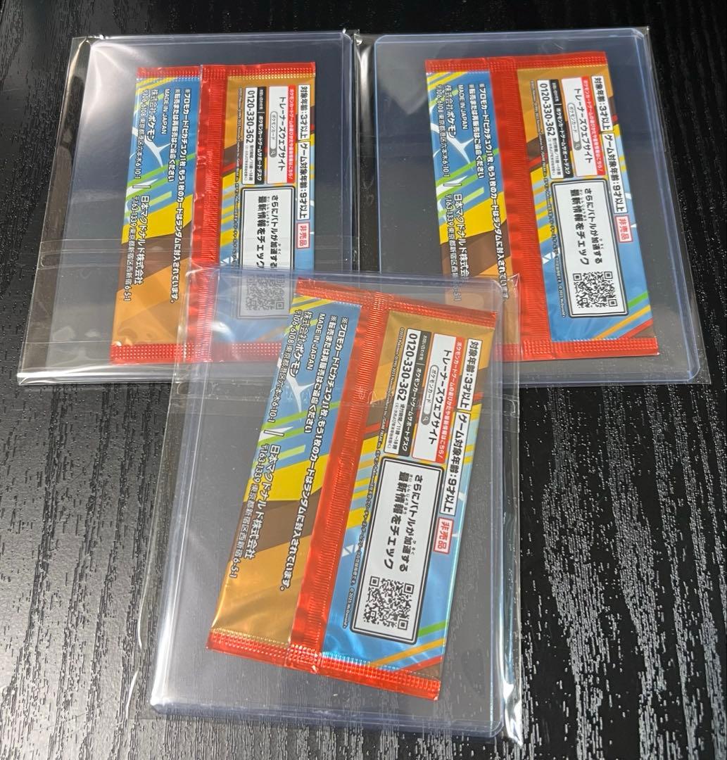 【新品 未開封】ポケモンカード マックプロモ 未開封 3パックセット