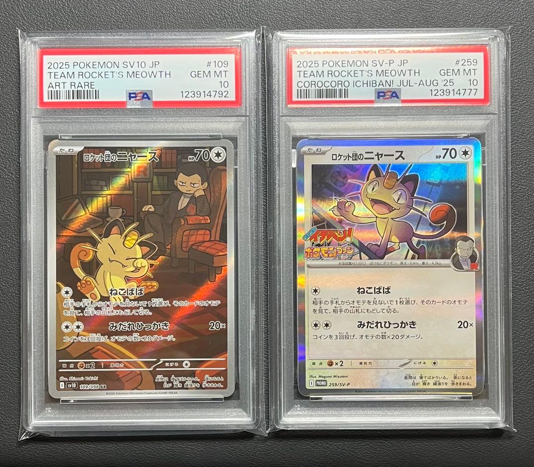 【PSA10 2枚】 ロケット団のニャース AR . SV-P 259プロモ