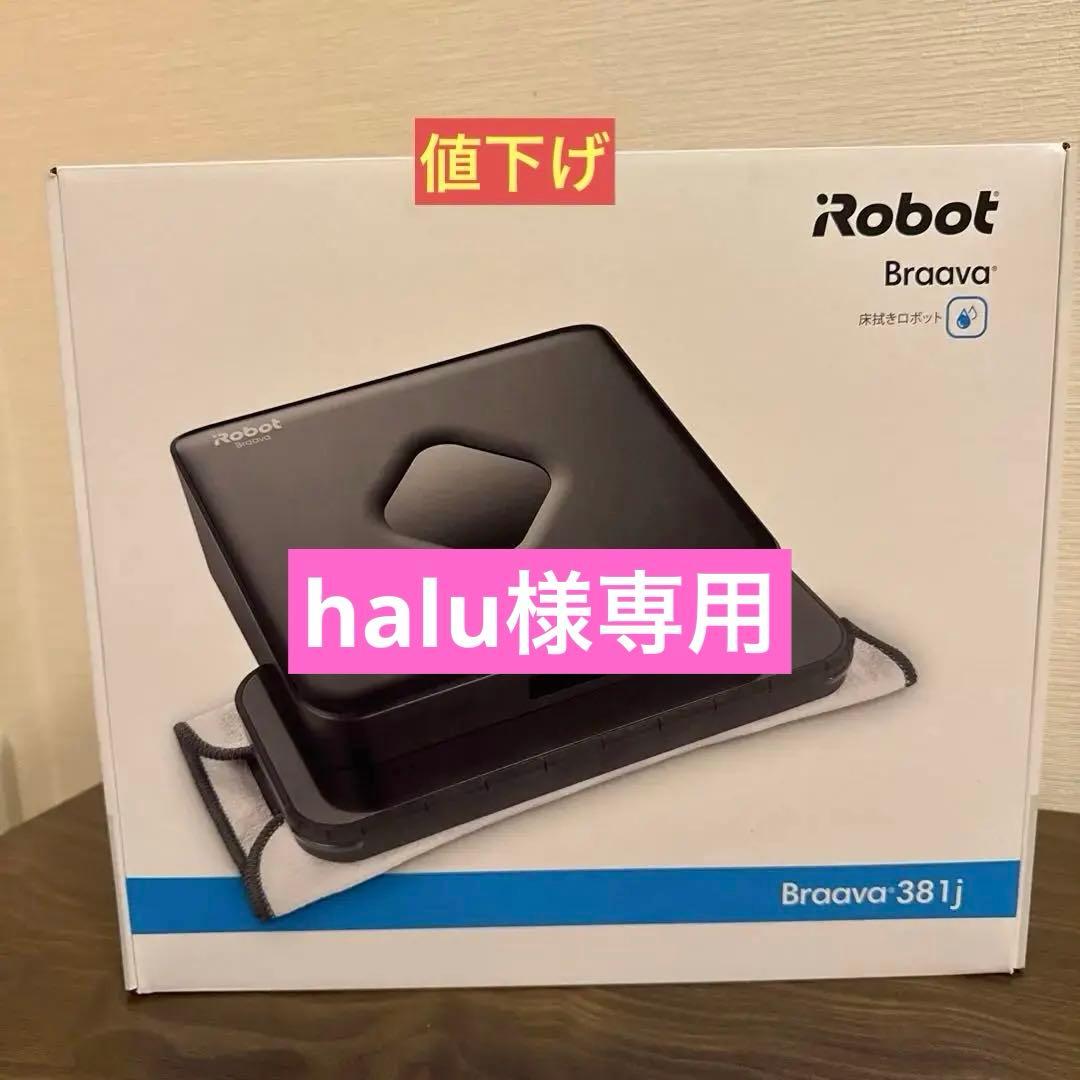 iRobot Braava 381j 本体