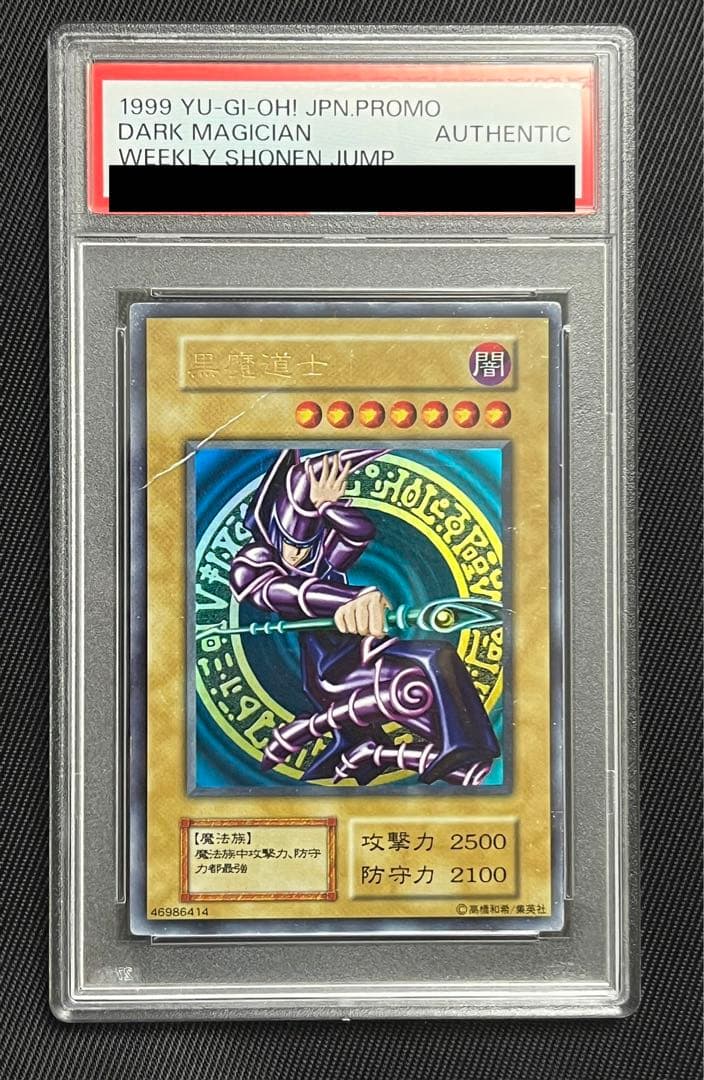 遊戯王　黒魔道士　ブラックマジシャン　中国　PSA 鑑定品