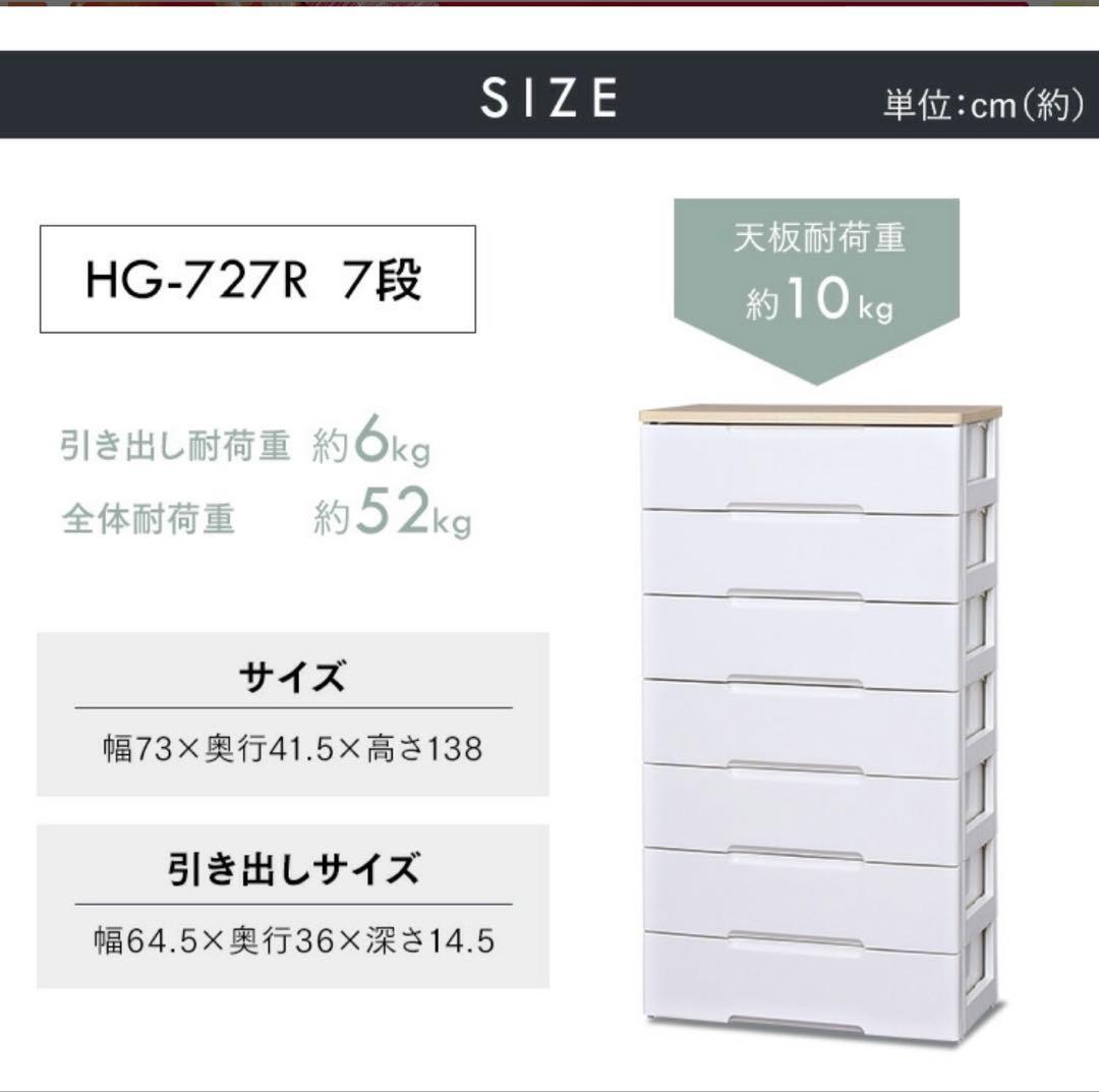 シンプルデザイン チェスト 収納力抜群　7段