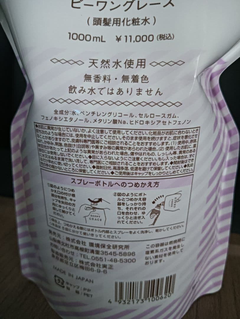新品★ビーワングレース★1000ml