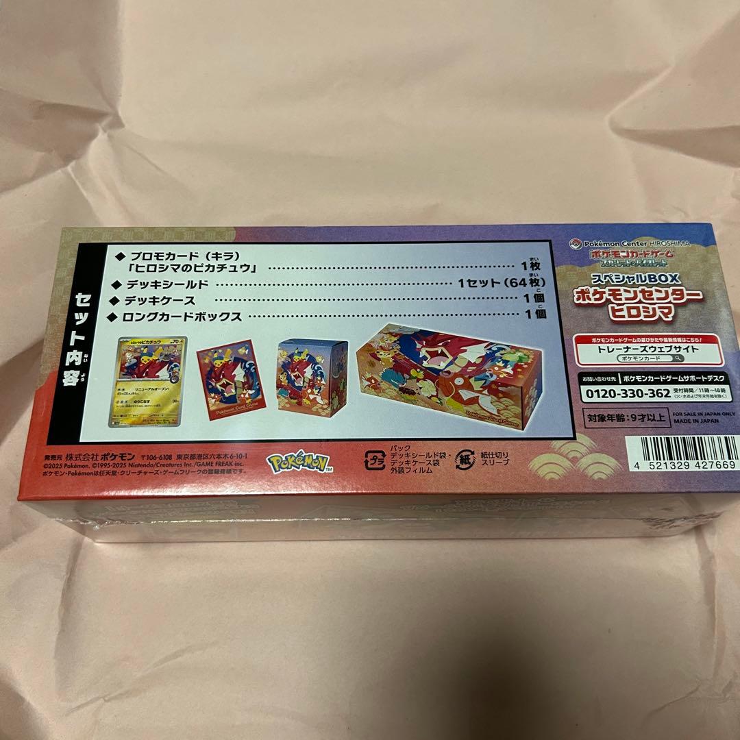 m*️様 スペシャルBOX ポケモンセンター ヒロシマ スカーレット&バイオレッ
