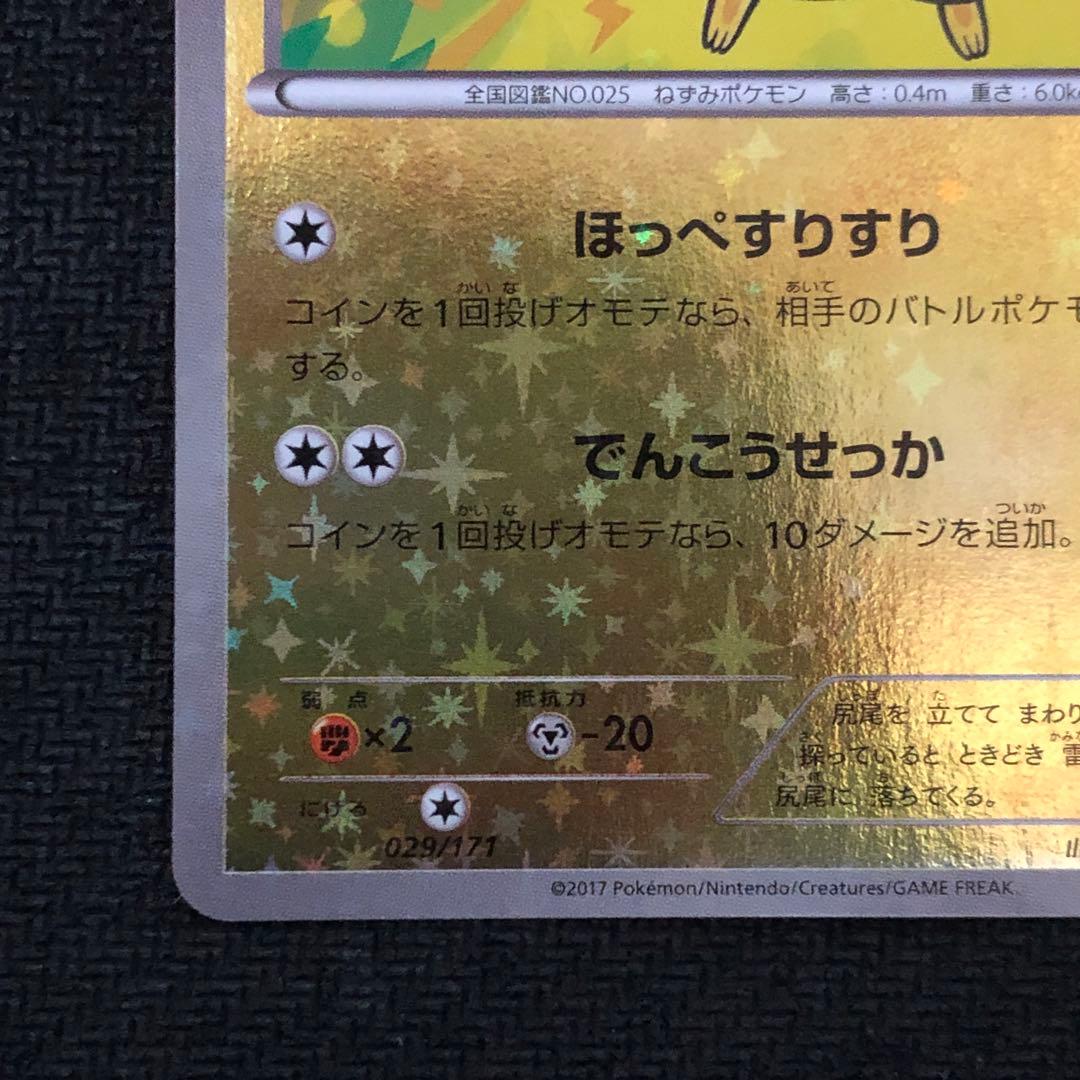ポケモンカード ピカチュウ ミラー best of XY 1196