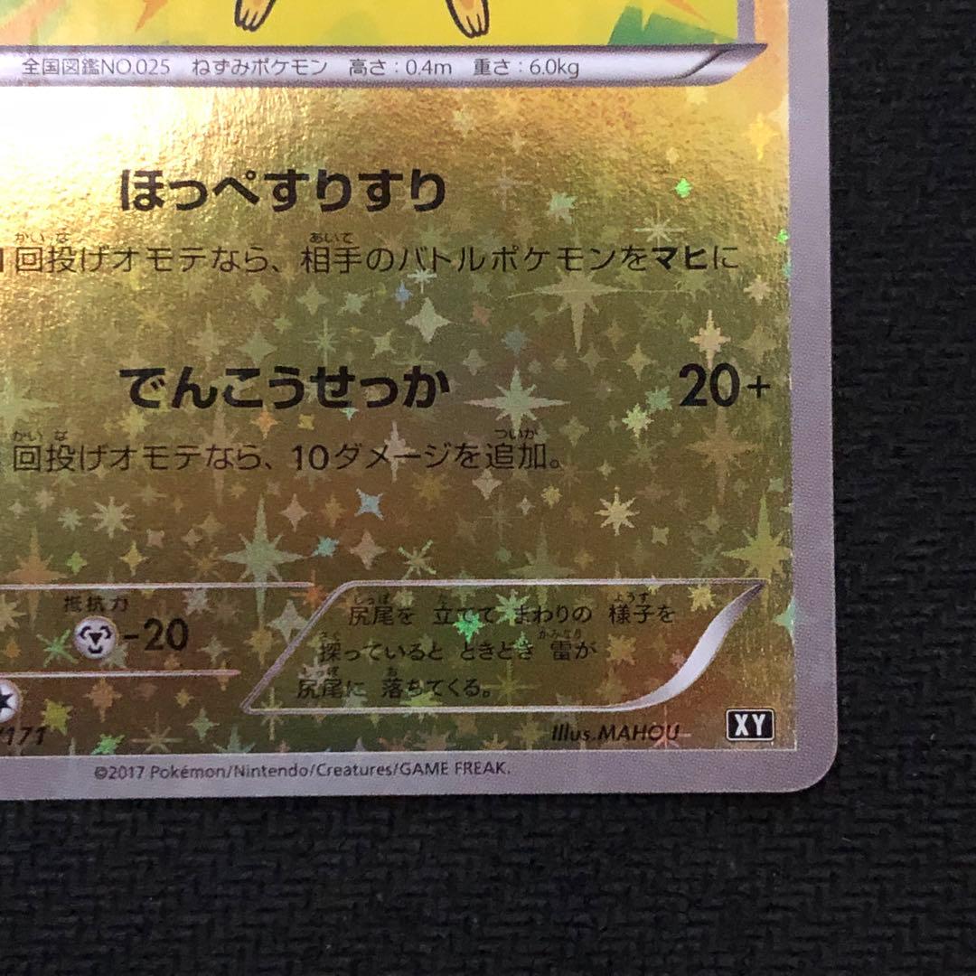 ポケモンカード ピカチュウ ミラー best of XY 1196