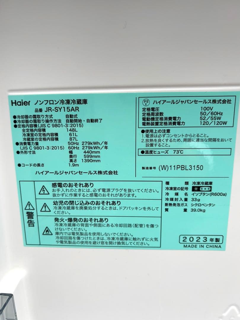 2023年製 スリム幅 Haier 148L 2ドア 冷蔵庫 JR-SY15AR