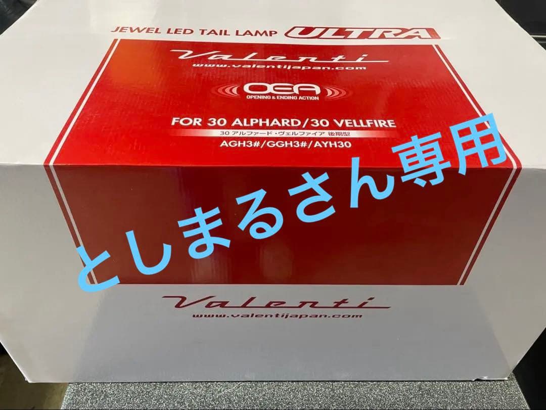 新年最終セール‼️Valenti ULTRA JEWELED TAIL LAMP