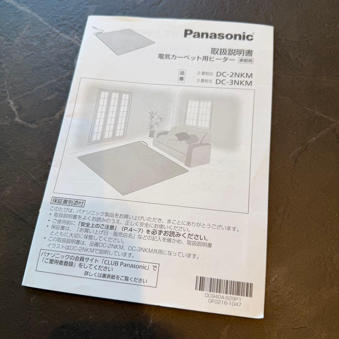 美品 Panasonic ホットカーペット3畳用 電気カーペット DC-3NKM