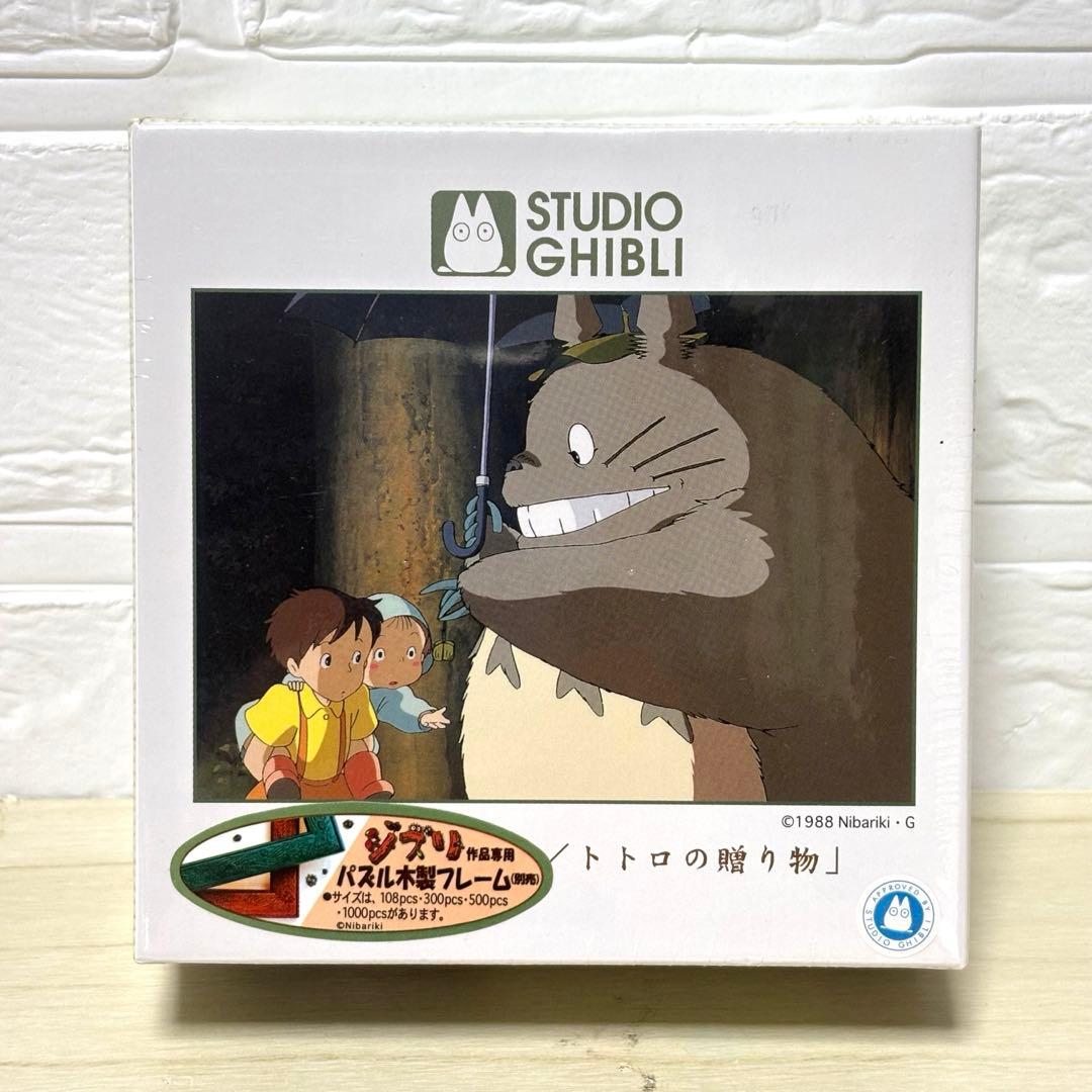 【未開封・4点セット】スタジオジブリ ジグソーパズル エンスカイ