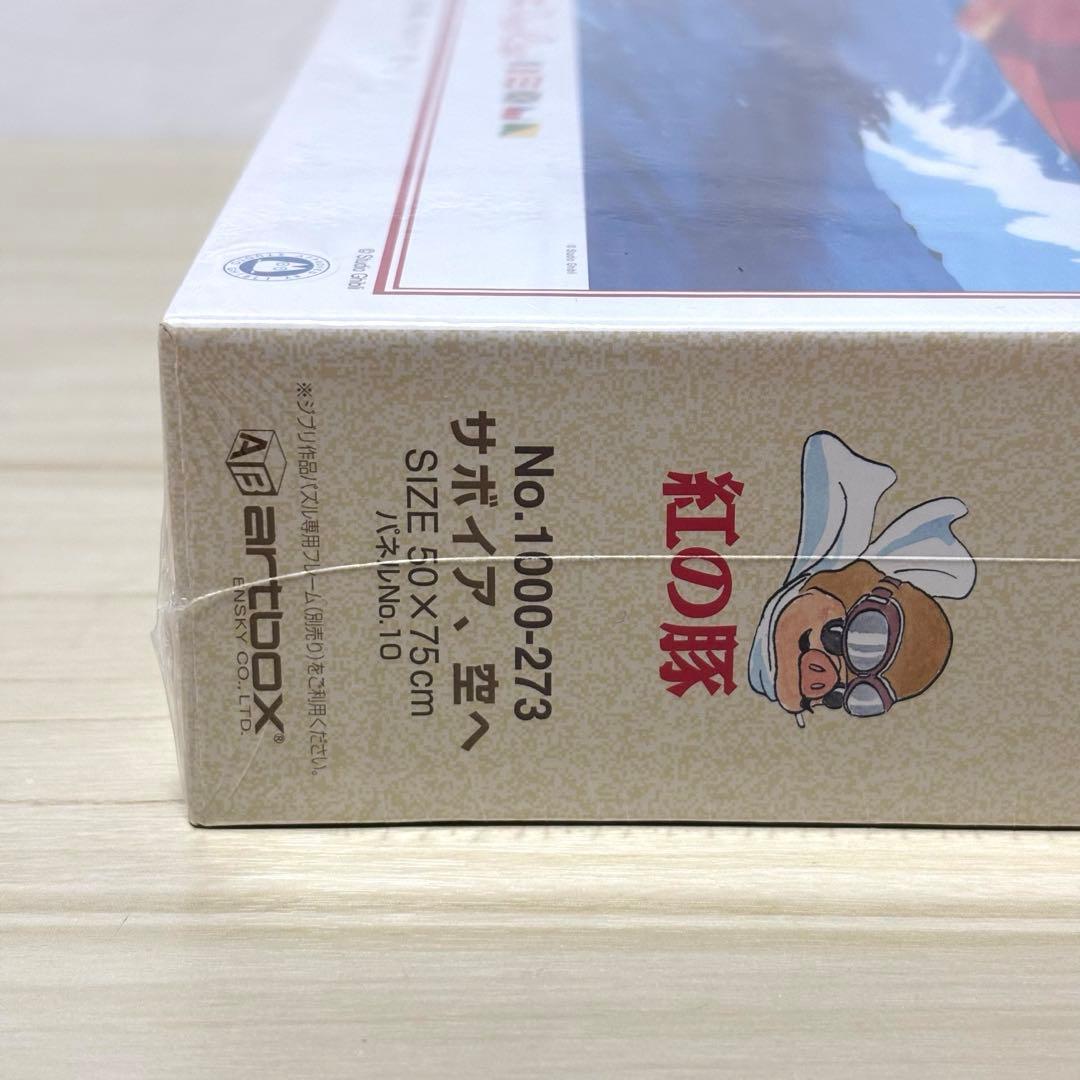 【未開封・4点セット】スタジオジブリ ジグソーパズル エンスカイ