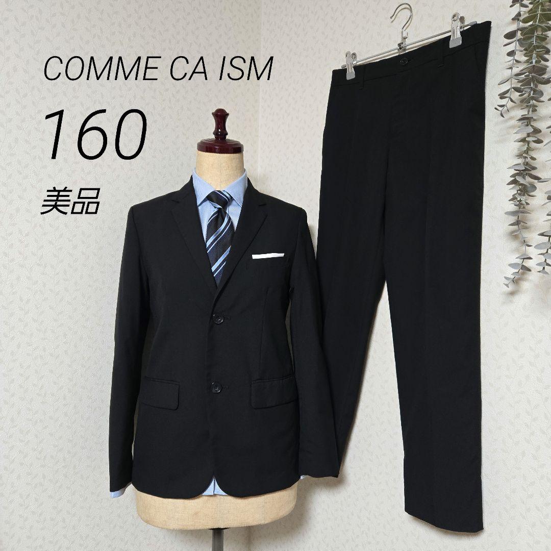 美品　COMME CA ISM　スーツセット　160　黒　卒服　コムサイズム