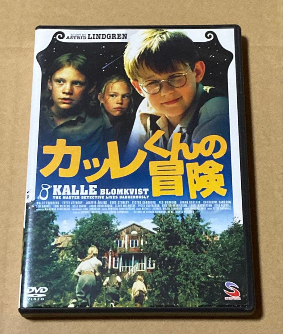 リンドグレーン作品集 Vol.1 カッレくんの冒険('96スウェーデン) 廃盤