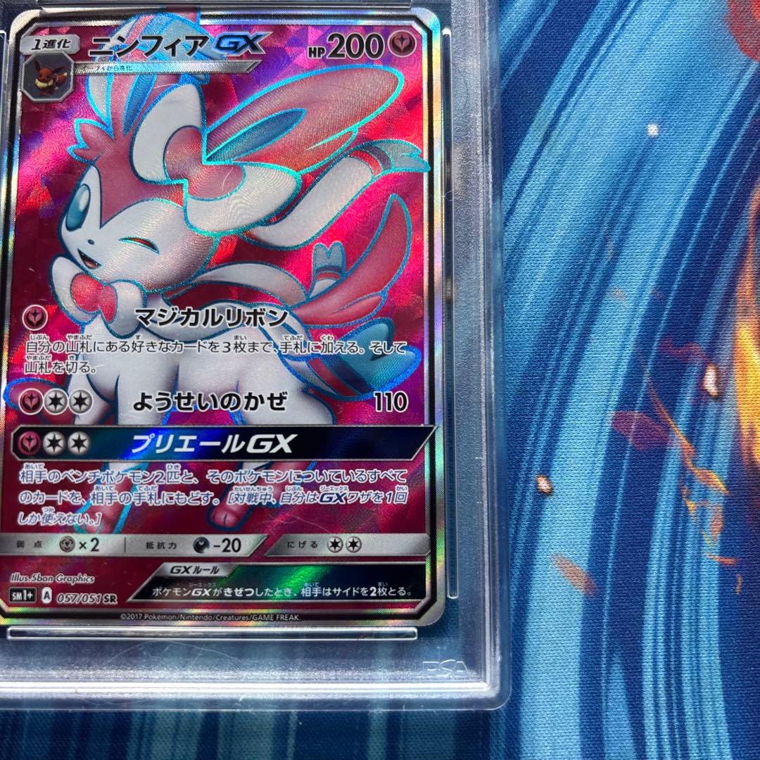 ポケカ　ニンフィアＧＸ　ＳＲ　PSA9