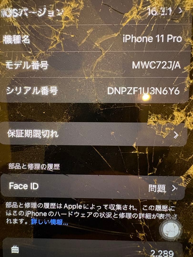 iPhone11 pro 256GB 画面割れ大　ジャンク