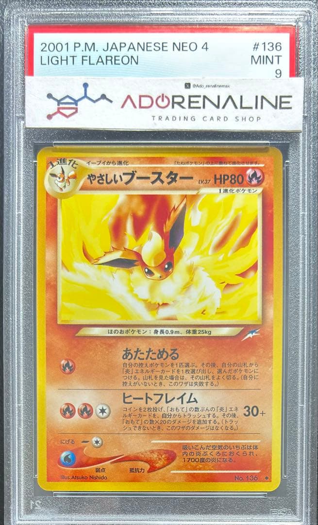 【PSA9】やさしいブースター 旧裏