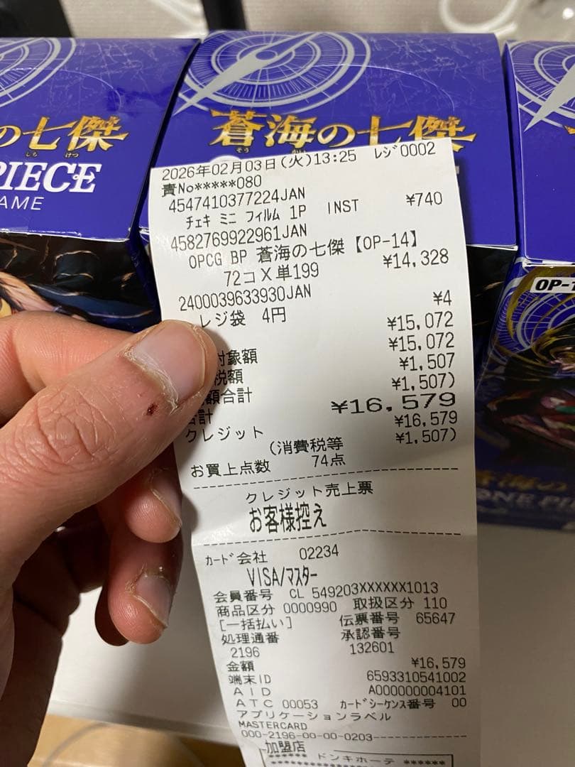 ワンピース カードゲーム OP-14 3個セット