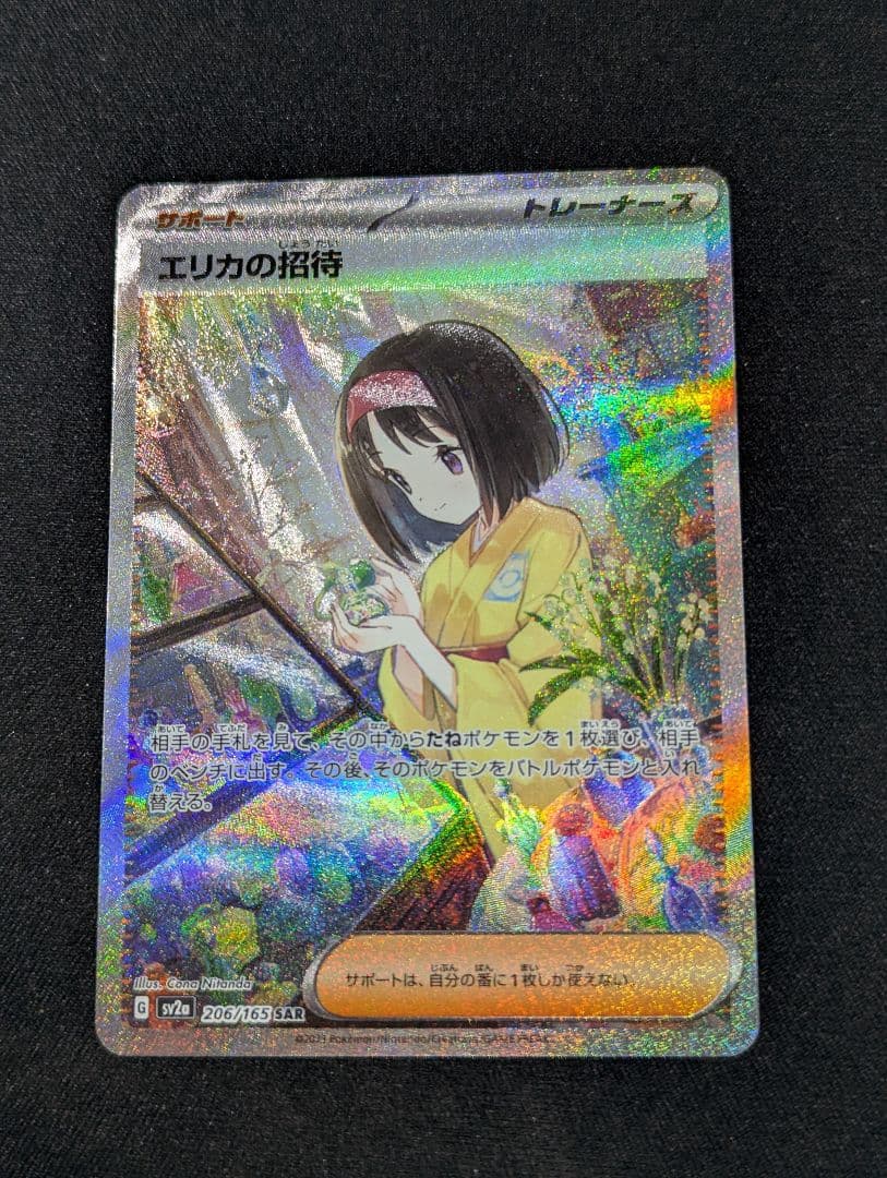 れ*お様 ポケモンカードまとめ売り【エリカの招待・スリープAR・スタデ100・オ
