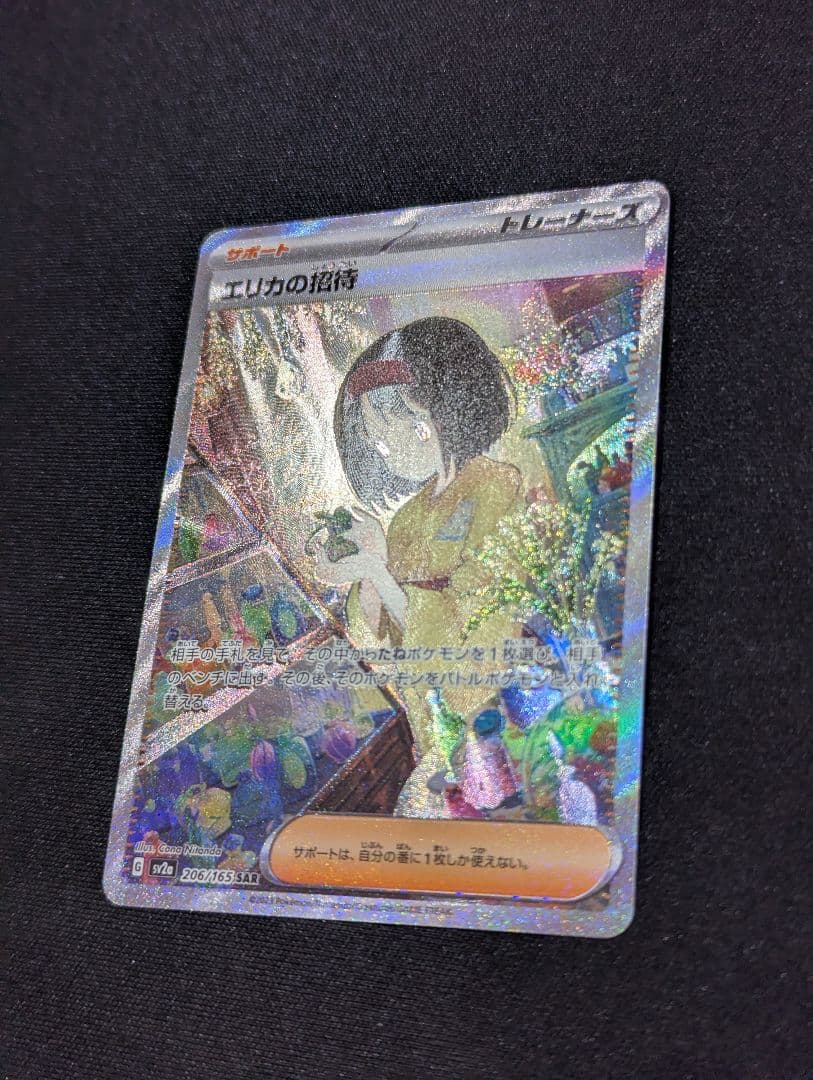 れ*お様 ポケモンカードまとめ売り【エリカの招待・スリープAR・スタデ100・オ