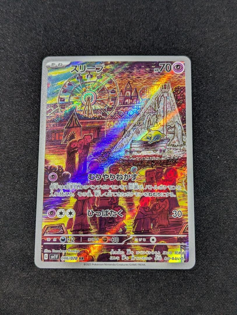 れ*お様 ポケモンカードまとめ売り【エリカの招待・スリープAR・スタデ100・オ