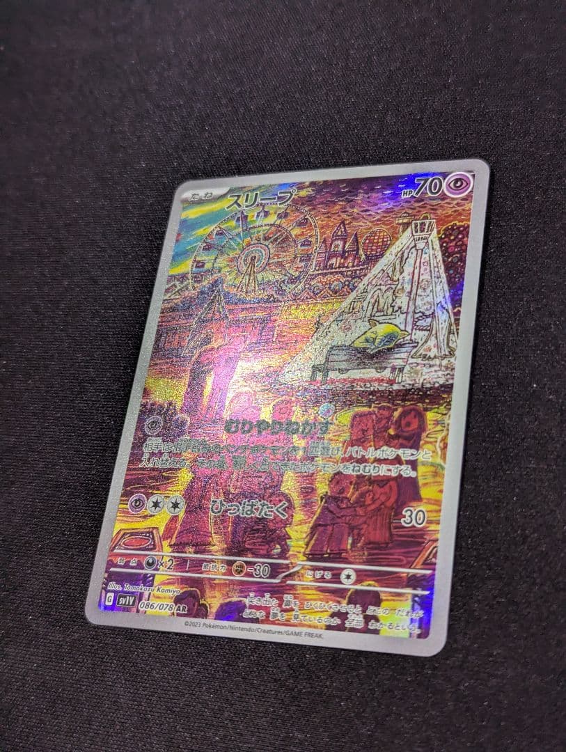 れ*お様 ポケモンカードまとめ売り【エリカの招待・スリープAR・スタデ100・オ